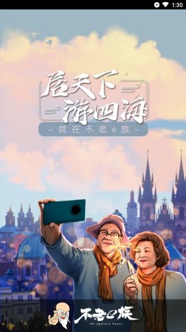 不老e族2.1.7无广告官网版下载-不老e族2.1.7免费版下载安装