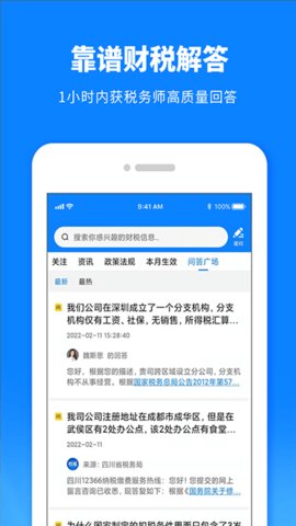 税师爷官网版app下载-税师爷免费版下载安装