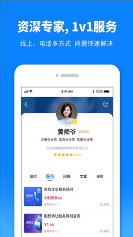 税师爷官网版app下载-税师爷免费版下载安装