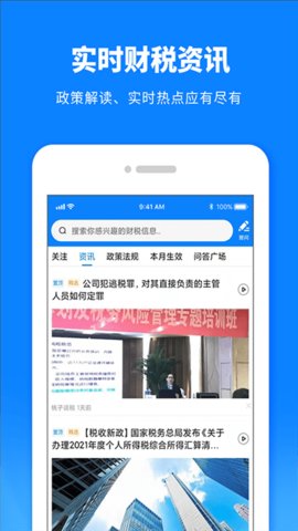 税师爷官网版app下载-税师爷免费版下载安装