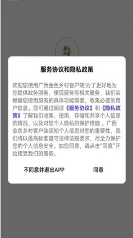 广西金色乡村永久免费版下载-广西金色乡村下载app安装