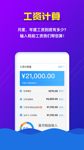 个税助手app最新版下载-个税助手手机清爽版下载