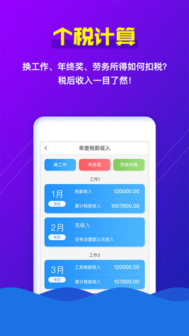 个税助手app最新版下载-个税助手手机清爽版下载