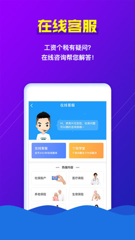 个税助手app最新版下载-个税助手手机清爽版下载