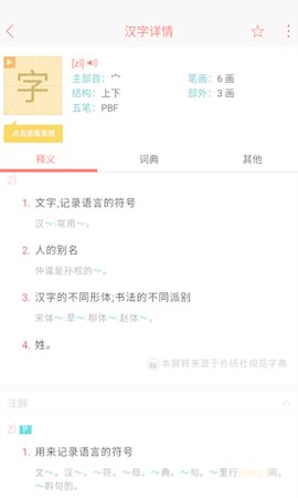 快快查汉语字典无广告官网版下载-快快查汉语字典免费版下载安装