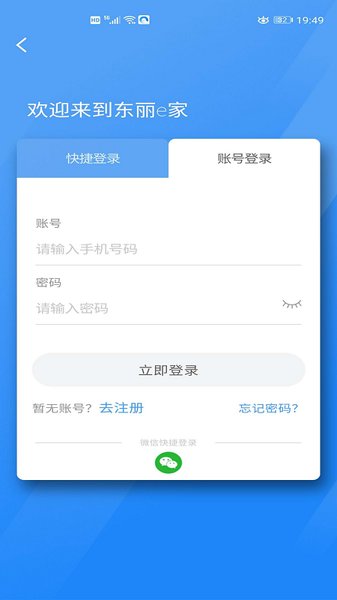 东丽e家官网版app下载-东丽e家免费版下载安装