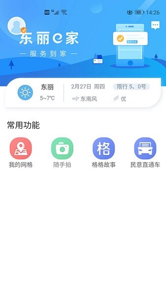 东丽e家官网版app下载-东丽e家免费版下载安装