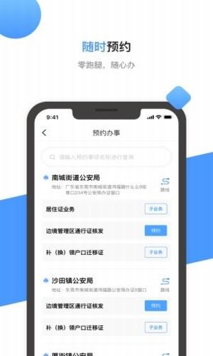 莞家政务app最新版下载-莞家政务手机清爽版下载