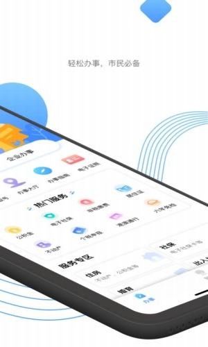 莞家政务app最新版下载-莞家政务手机清爽版下载