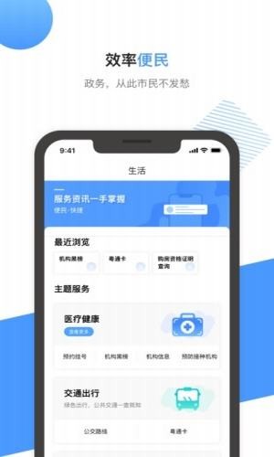 莞家政务app最新版下载-莞家政务手机清爽版下载