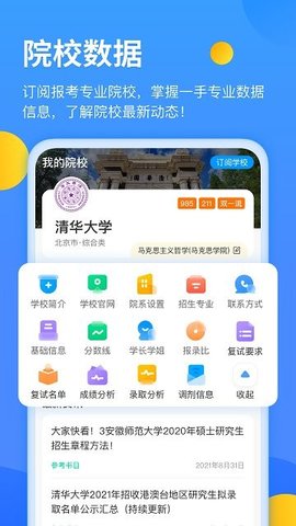 小白考研下载app安装-小白考研最新版下载