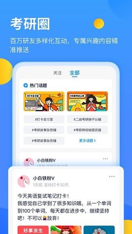 小白考研下载app安装-小白考研最新版下载