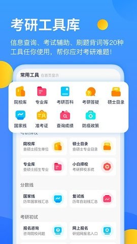 小白考研下载app安装-小白考研最新版下载