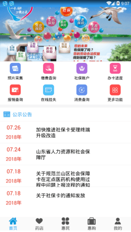 惠民社保卡下载app安装-惠民社保卡最新版下载