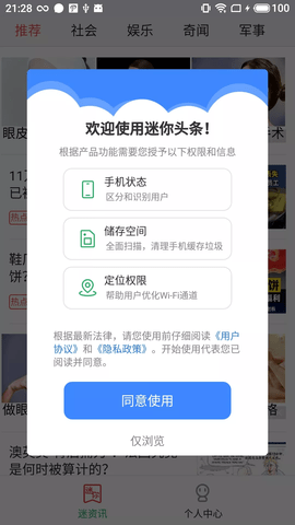 迷你头条最新版手机app下载-迷你头条无广告版下载