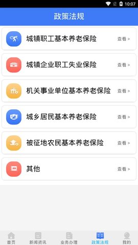 长春社保永久免费版下载-长春社保下载app安装