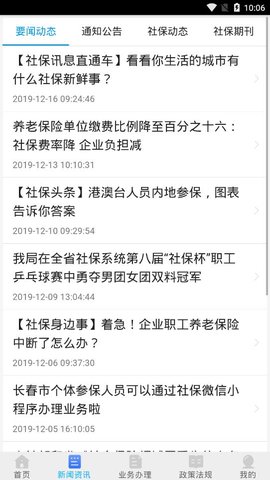 长春社保永久免费版下载-长春社保下载app安装