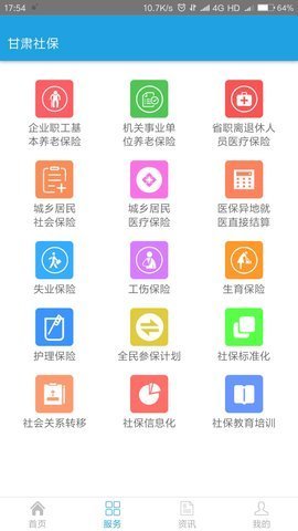 甘肃社保下载2022最新版-甘肃社保无广告手机版下载