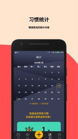 小习惯v1.4app最新版下载-小习惯v1.4手机清爽版下载