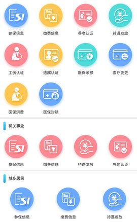 酒泉智慧社保无广告版app下载-酒泉智慧社保官网版app下载