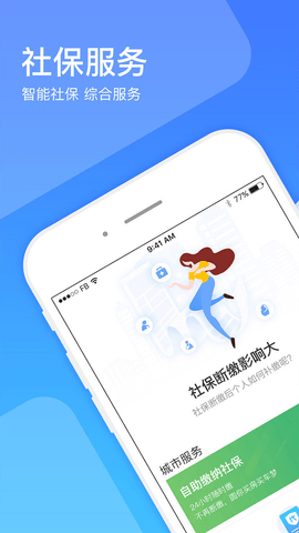 社保一点通无广告版app下载-社保一点通官网版app下载