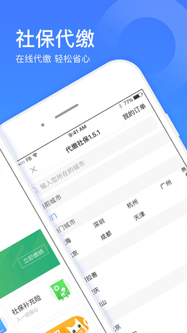 社保一点通无广告版app下载-社保一点通官网版app下载