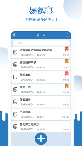 EasyNote（易记事）最新版手机app下载-EasyNote（易记事）无广告版下载