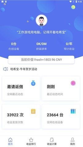 哈希宝无广告版app下载-哈希宝官网版app下载