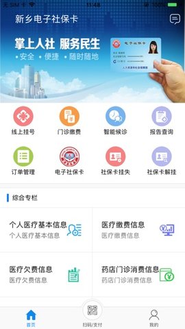 新乡电子社保卡无广告官网版下载-新乡电子社保卡免费版下载安装