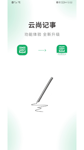 云尚记事下载app安装-云尚记事最新版下载