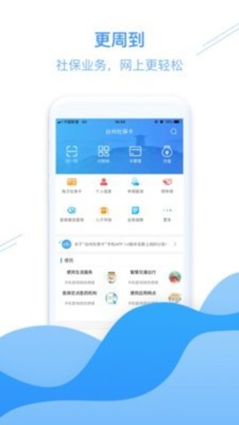 台州社保卡永久免费版下载-台州社保卡下载app安装