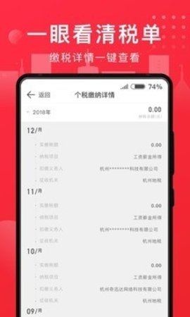 i个税下载2022最新版-i个税无广告手机版下载