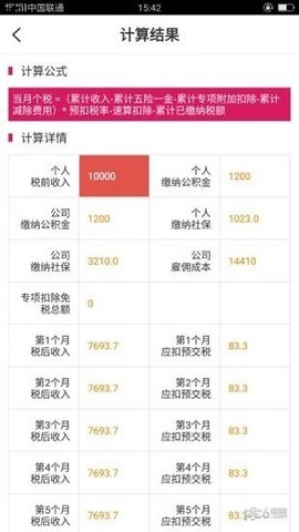 99个税计算下载2022最新版-99个税计算无广告手机版下载