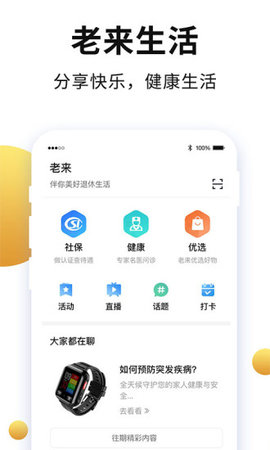 老来下载app安装-老来最新版下载