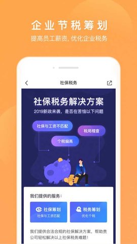 个税咨询管家无广告版app下载-个税咨询管家官网版app下载