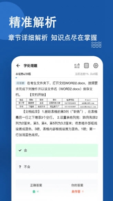 计算机一级练题狗破解版app下载-计算机一级练题狗免费版下载安装