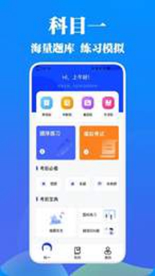 驾考王2022破解版app下载-驾考王2022免费版下载安装