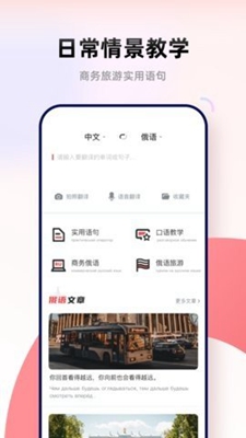 俄文翻译菌无广告版app下载-俄文翻译菌破解版app下载