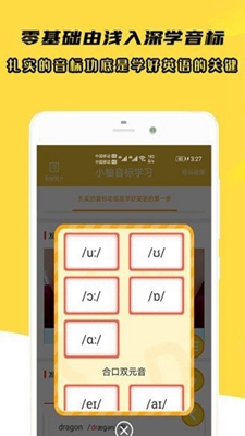 小柚音标学习永久免费版下载-小柚音标学习下载app安装