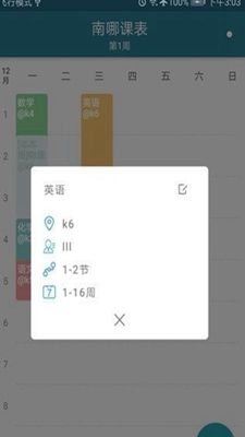 南哪课表安卓版手机软件下载-南哪课表无广告版app下载