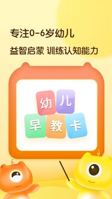 幼儿早教卡下载app安装-幼儿早教卡最新版下载