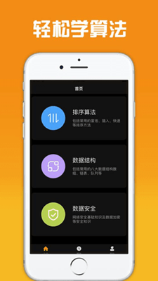 轻松学算法安卓版手机软件下载-轻松学算法无广告版app下载