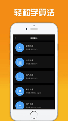 轻松学算法安卓版手机软件下载-轻松学算法无广告版app下载
