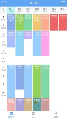 精简课程表安卓版手机软件下载-精简课程表无广告版app下载