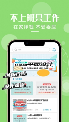 想学PS设计无广告版app下载-想学PS设计破解版app下载