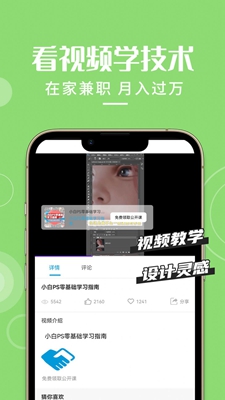 想学PS设计无广告版app下载-想学PS设计破解版app下载