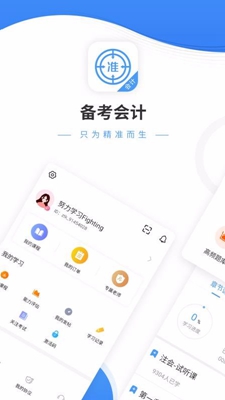 会计题库无广告版app下载-会计题库破解版app下载