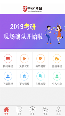 中业考研无广告版app下载-中业考研破解版app下载