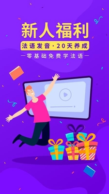 法语入门无广告版app下载-法语入门破解版app下载