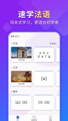 法语入门无广告版app下载-法语入门破解版app下载
